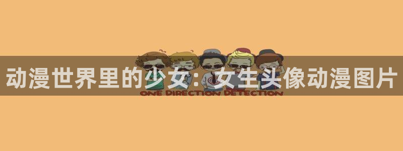 囧次元正版下载安装