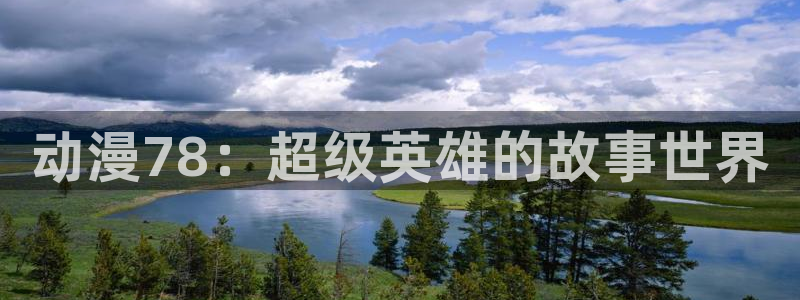 囧次元动漫app正版下载